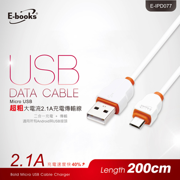 E-books X14 Micro USB充電傳輸線-2M