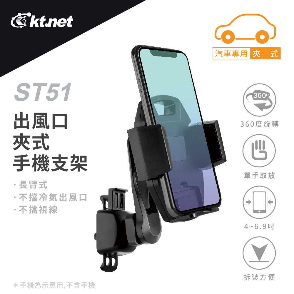 ST51車用出風口手機支架-夾式 黑