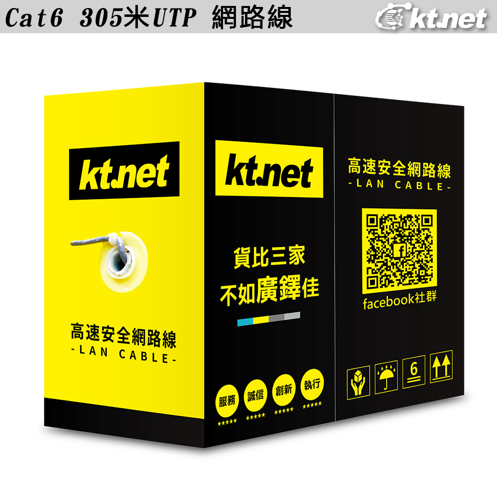 KTNET Cat6 305米UTP 網路線 灰