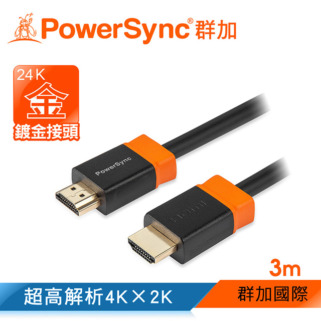 群加 3D數位高清影音傳輸線-3m HDMI2.0版