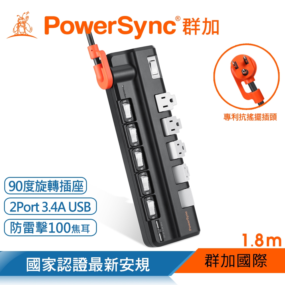 群加 六開五插2P USB防雷擊抗搖擺旋轉插座-黑色 1.8M