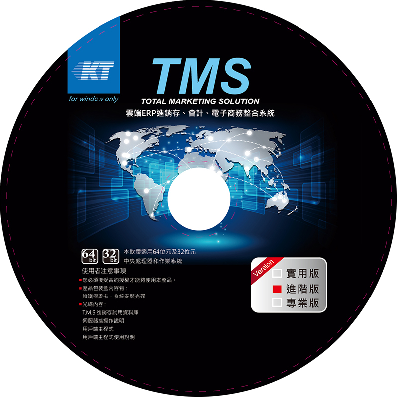 TMS進銷存PC進階版3人