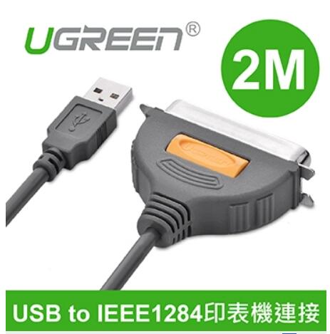 綠聯 USB 轉 Printer Port 轉接器 36Pin 2米