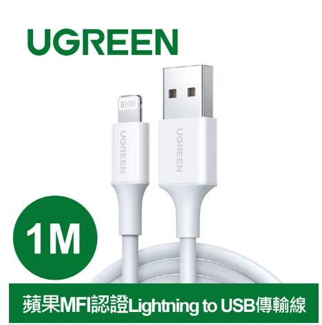 綠聯 1M MFI Lightning to USB傳輸線 APPLE原廠認證