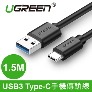 綠聯 1.5M USB3 Type-C手機傳輸線