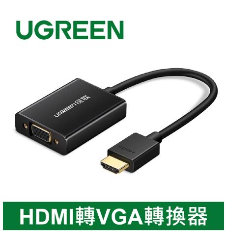 綠聯 HDMI轉VGA轉換器 Aluminum版 黑色