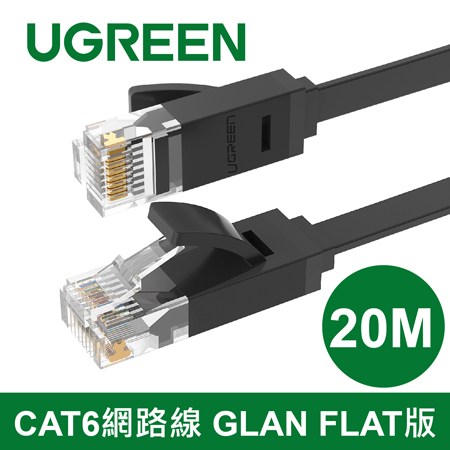 綠聯 CAT6網路線 GLAN FLAT版 20米