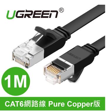 綠聯 CAT6網路線 Pure Copper版 1M (50184)