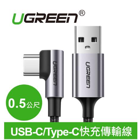 綠聯 USB-C/Type-C快充線 金屬編織L型 0.5M