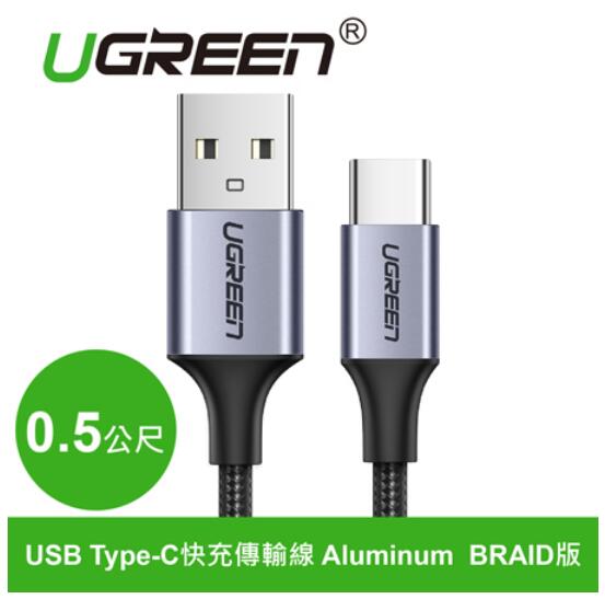 綠聯 USB Type-C快充傳輸線 BRAID 0.5M