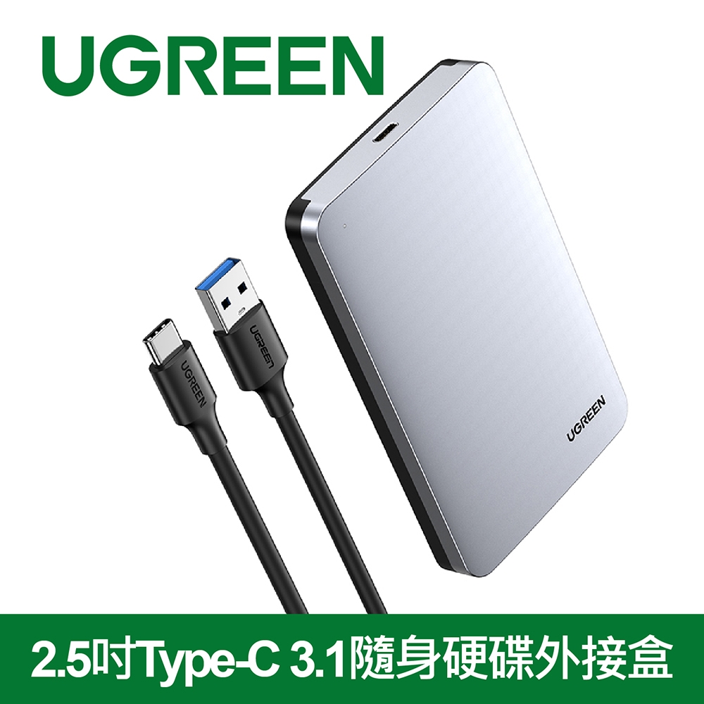 綠聯  2.5吋USB-C/Type-C 3.1隨