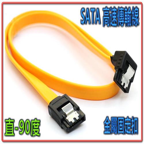 SATA1/2/3 直90度 傳輸排線50CM