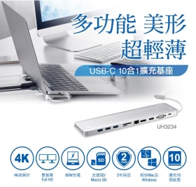 ATEN 多功能美形超輕薄ATEN USB-C 10合1擴充基座 (UH3234)