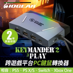 IOGEAR KeyMander 2 3PLAY跨遊戲平台的功能讓您在PC電腦、PS5、 PS4、 Xbox One Switch 間任意轉換。 