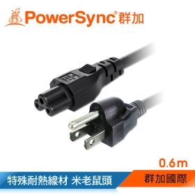 群加 PowerSync 包爾星克 筆記型電腦專用電源線-0.6m(米老鼠頭)