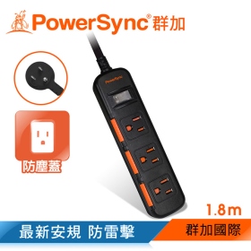 群加 PowerSync 包爾星克  一開三插防塵防雷擊延長線1.8m黑