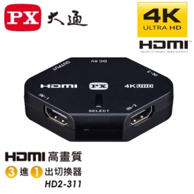 大通 HD2-311 三進一出 HDMI切換器