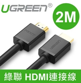 UGREEN綠聯 HDMI傳輸線 Black 高品質24K鍍金接頭 2米 無殘影抗干擾 TMDS核心技術 (10107)