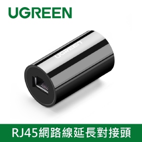 UGREEN綠聯 RJ45防雷網路線延長對接頭(黑色)(30837)