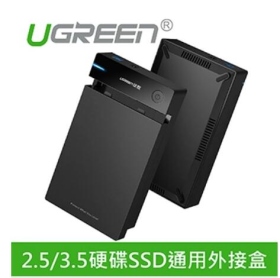 UGREEN綠聯 2.5/3.5硬碟SSD通用外接盒(50423)