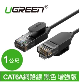 UGREEN綠聯 CAT6A網路線 黑色 增強版 1M(70332)