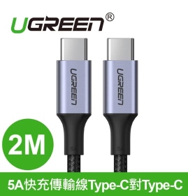 UGREEN綠聯 PD 100W 5A快充電線/傳輸線Type-C對Type-C金屬殼編織線(2公尺)