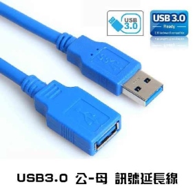 USB3.0 A公-A母高速傳輸延長線 3米